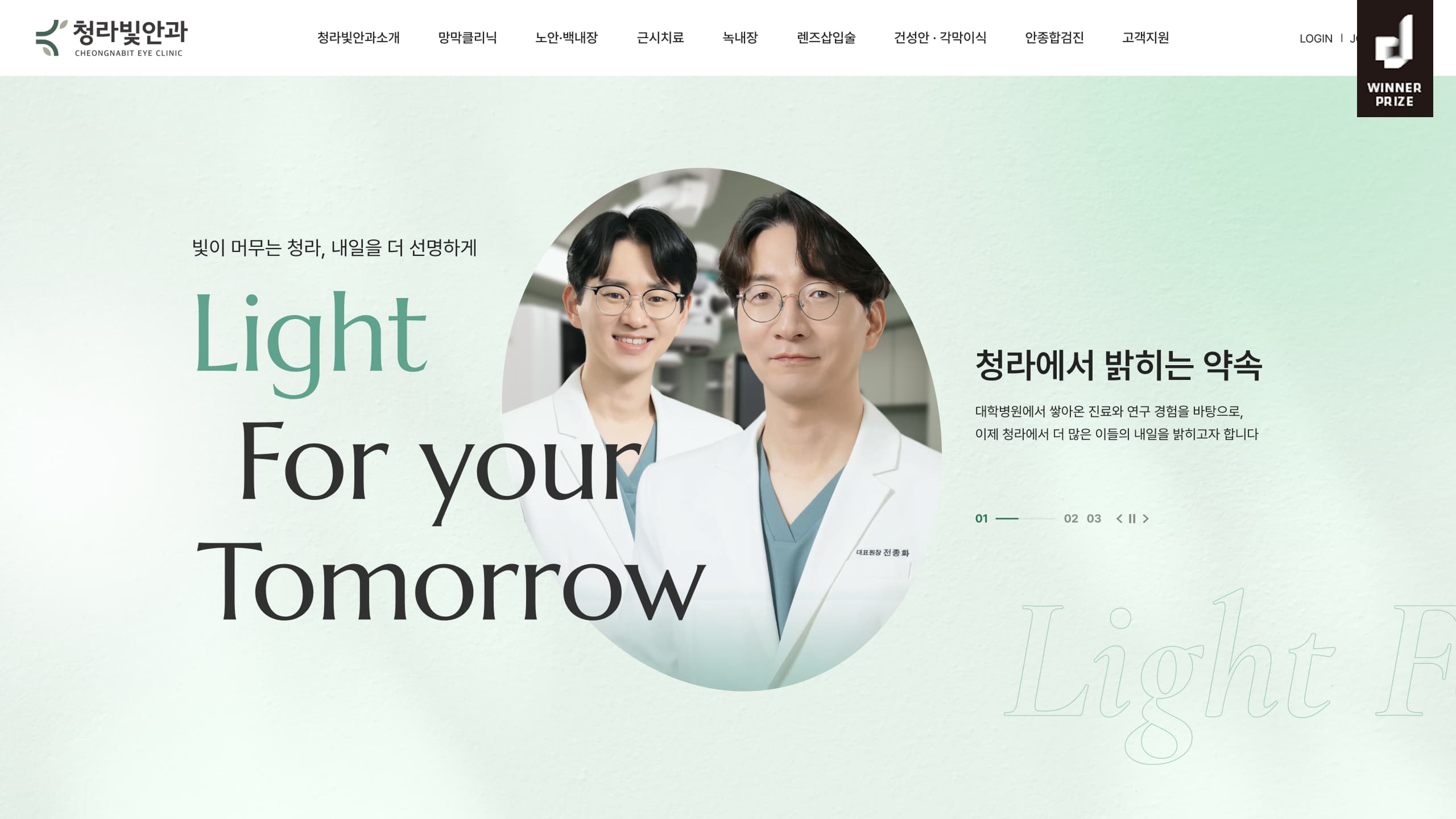 청라빛안과
