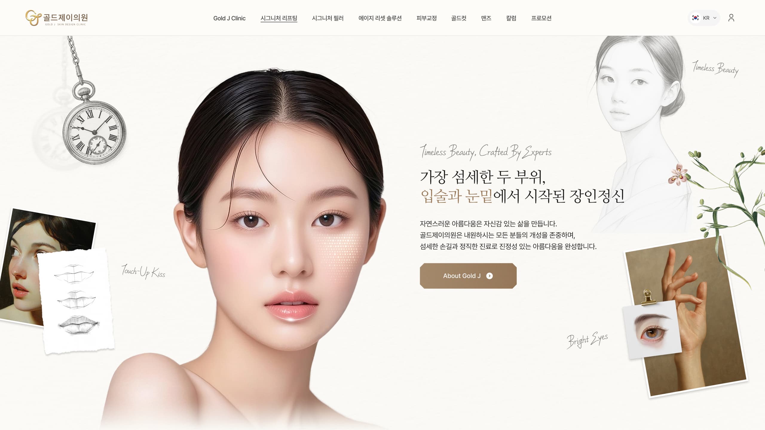 골드제이의원