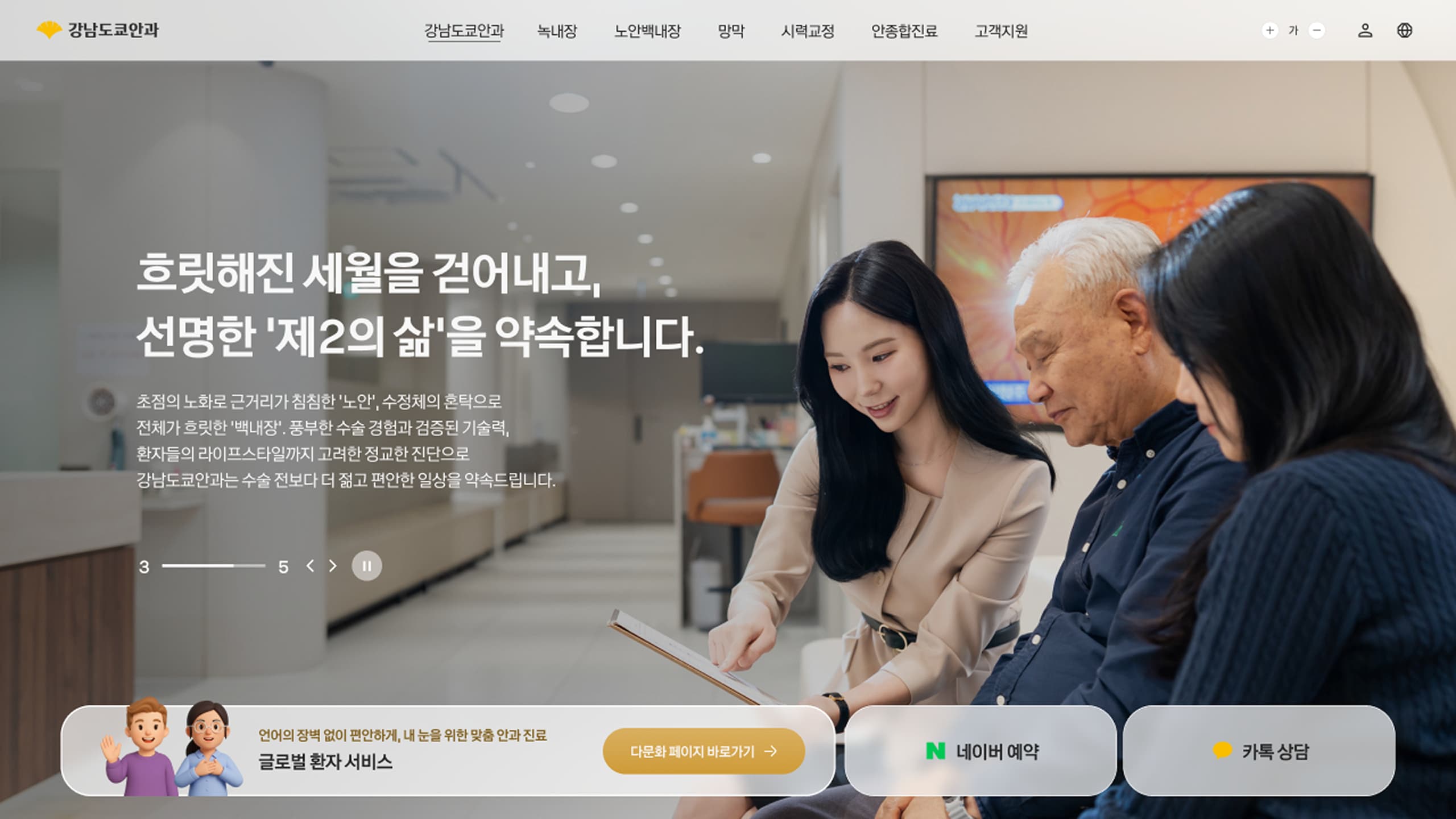강남도쿄안과